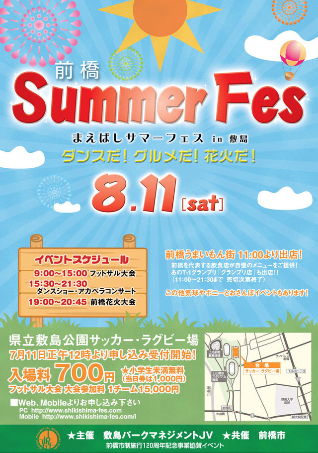 「前橋Summer Fes in 敷島」ダンスチーム募集