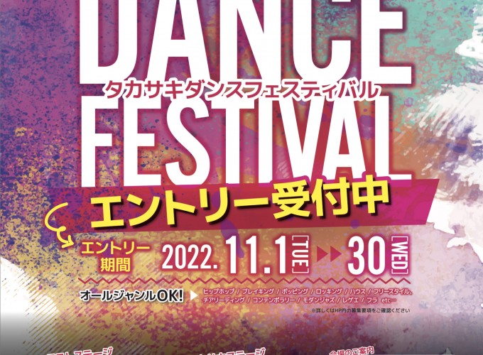 高崎ダンスフェスティバル